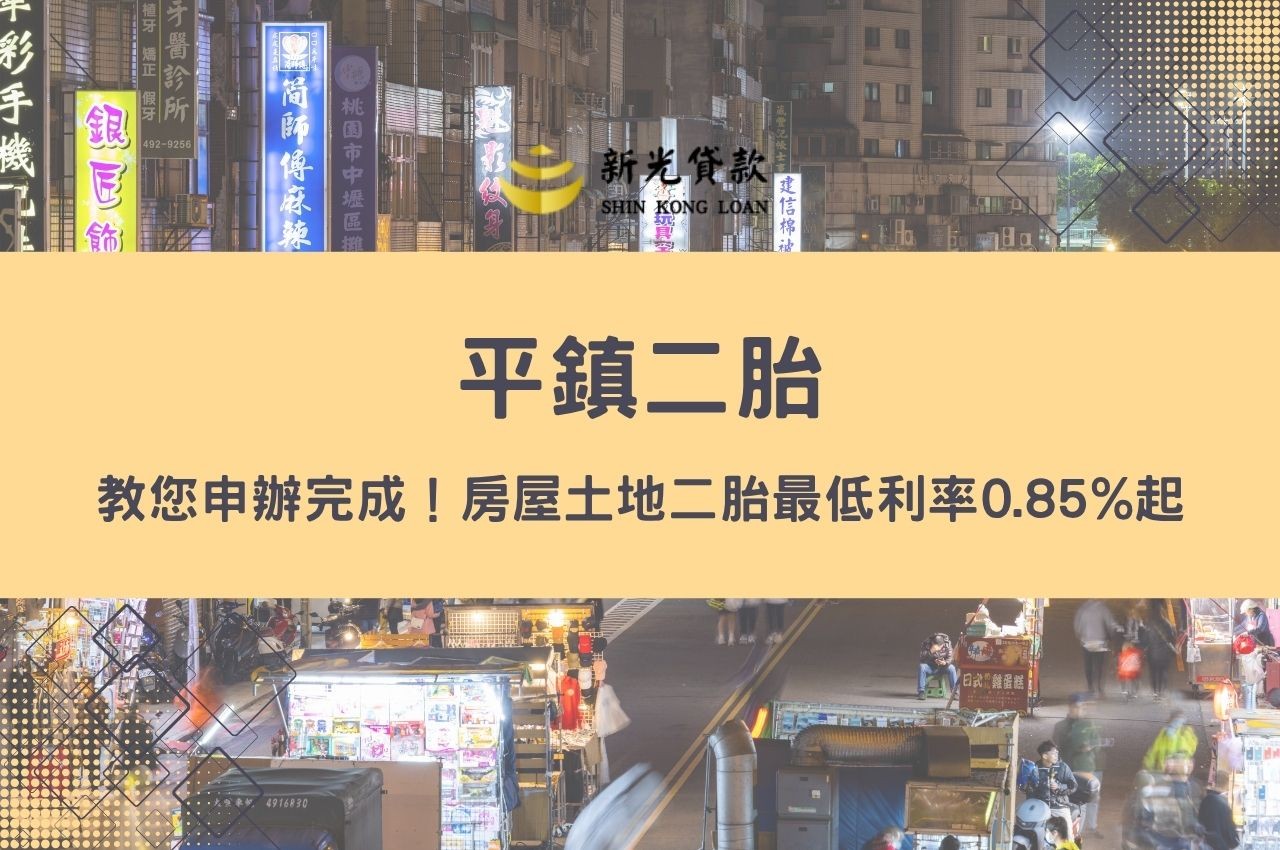 平鎮二胎教您申辦完成